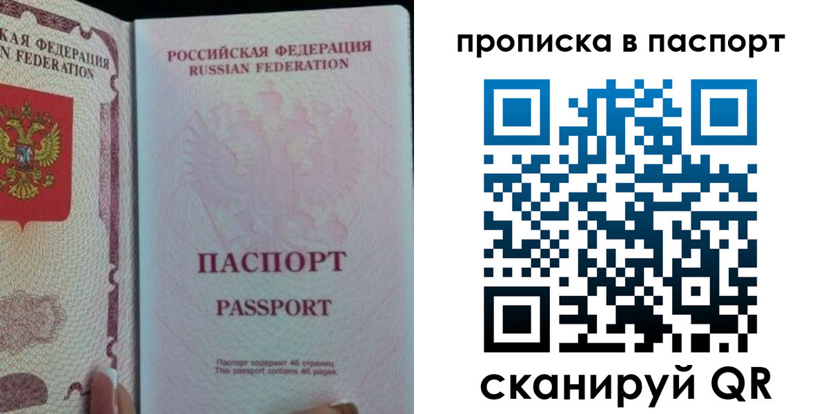 временная регистрация недорого в Санкт-Петербурге