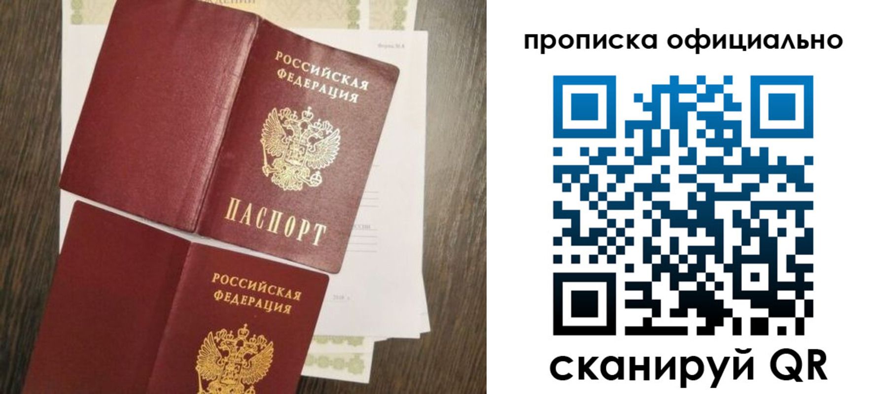 прописка для работы в Санкт-Петербурге