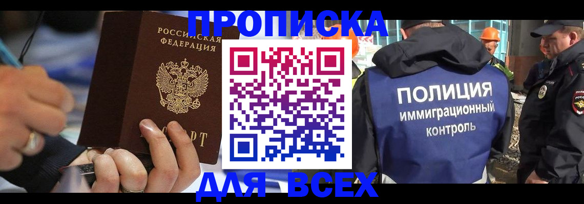 прописка для работы в Санкт-Петербурге