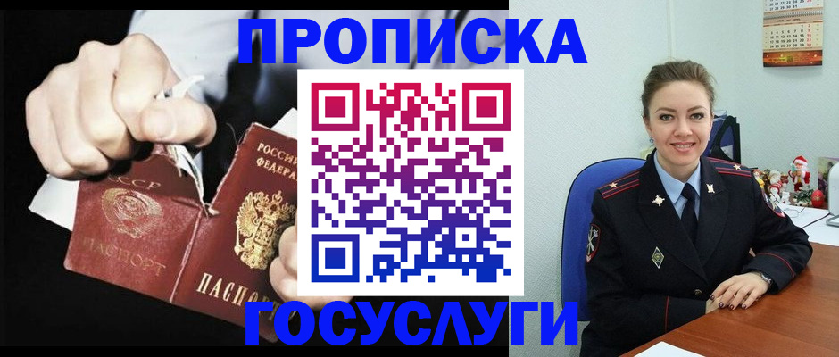 прописка ребенка в Санкт-Петербурге